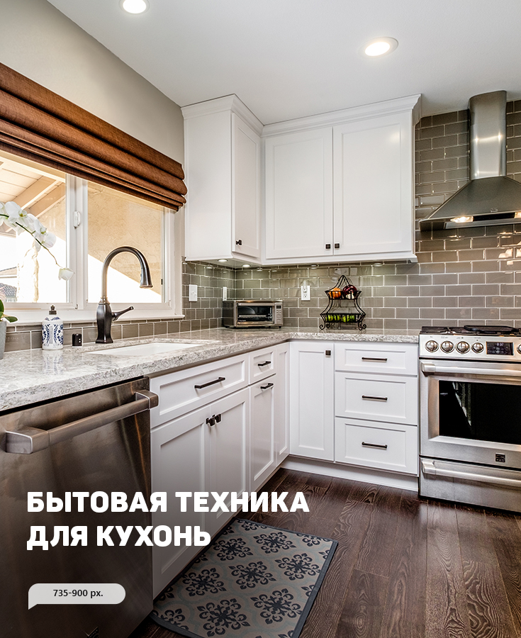Бытовая техника для кухонь